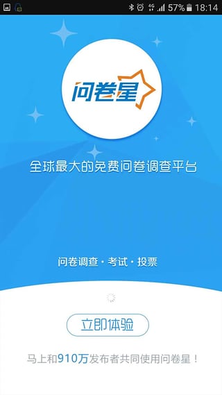 问卷星最新版  v2.0.32图3