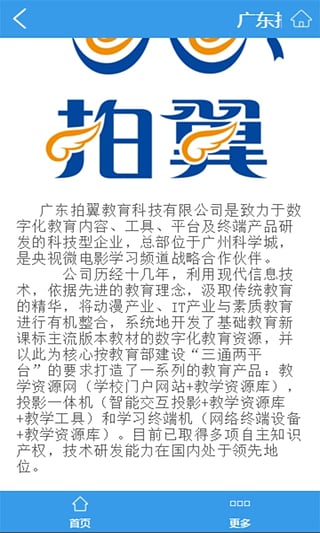 拍翼教育