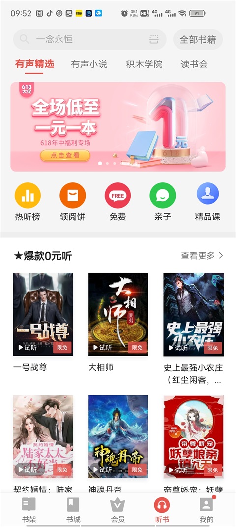 vivo电子书语音朗读插件下载  v7.21.49.20230818图1