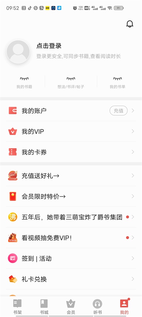 vivo电子书语音朗读插件下载  v7.21.49.20230818图4