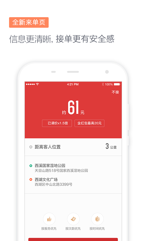 滴滴代驾抢单神器专抢大单子  v6.7.23图1