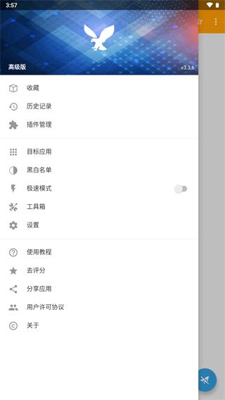 黄鸟抓包root版  v3.3.6图2