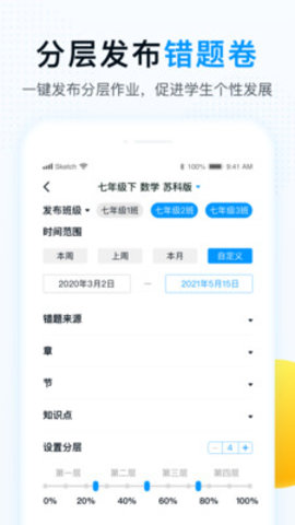 精教智学老师  v3.0.0图1
