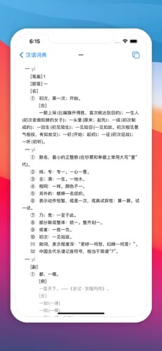 汉语词典  v2.2.3图1