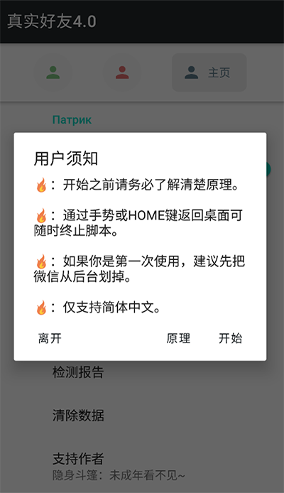 真实好友app下载安装  v4.0图2