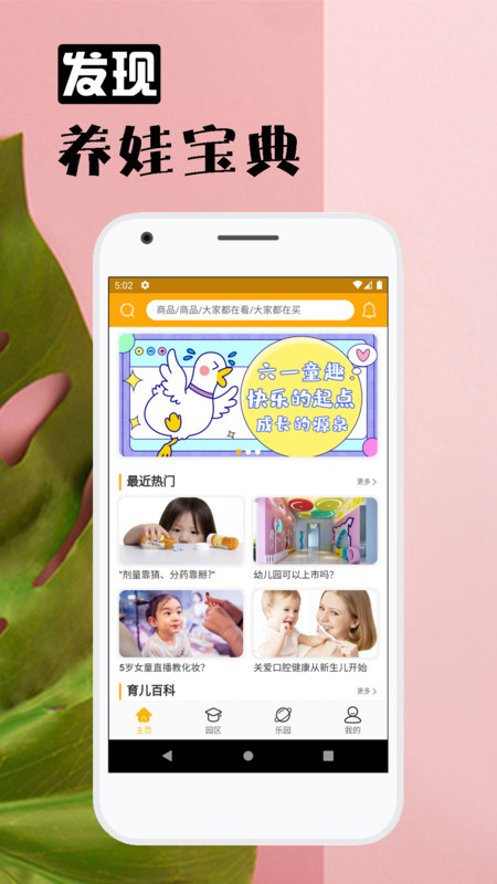 六一童趣  v1.0.0图2