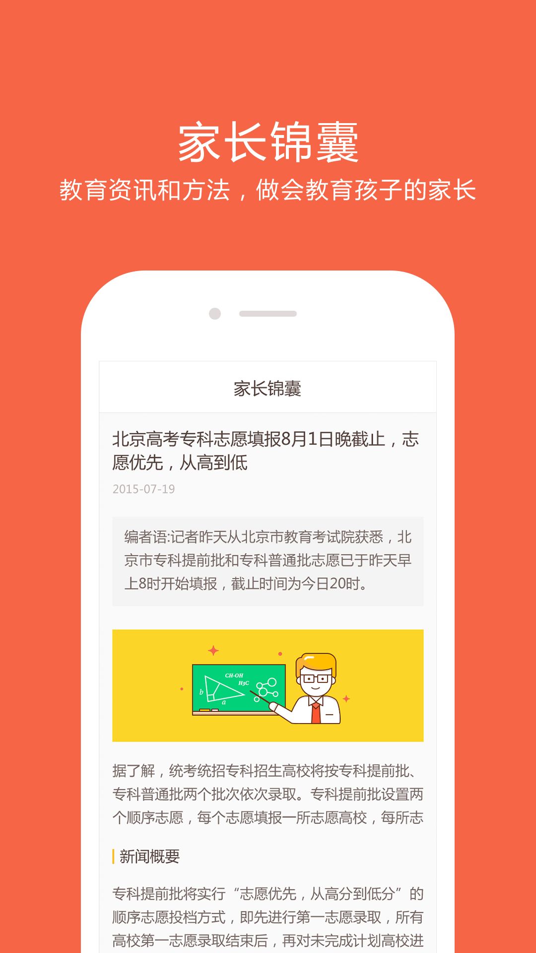 好分数家长版  v3.32.14图2