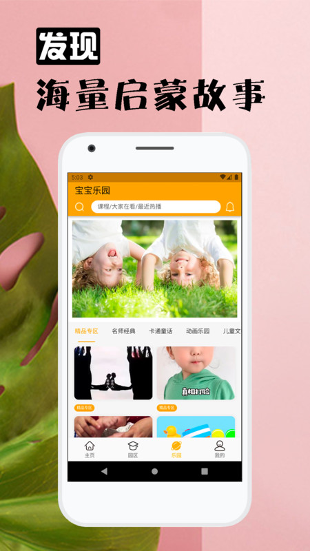 六一童趣  v1.0.0图1