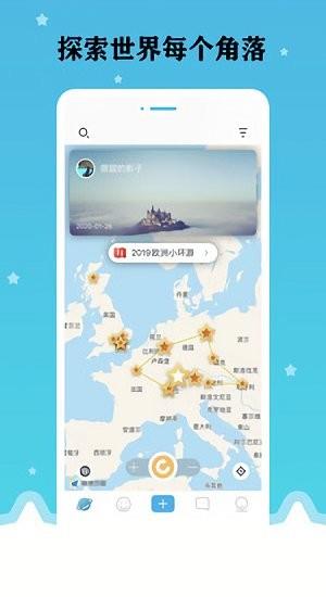 星座旅行免费版  v1.4.1图1