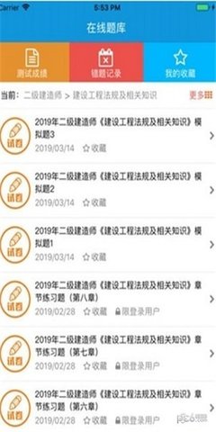 华建中远网络课堂  v1.00图3