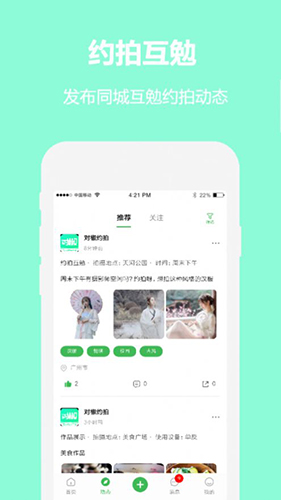 对椒约拍  v1.4.26图1