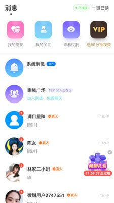 微甜畅聊  v1.0.134图3