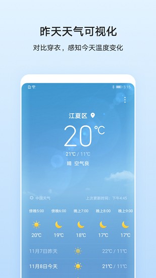 华为天气app下载安装