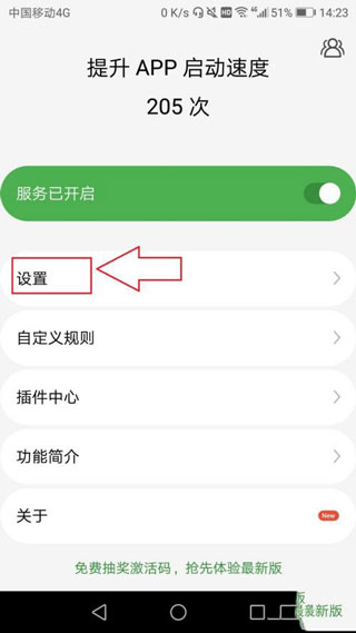 轻启动最新版下载  v2.32.0图3