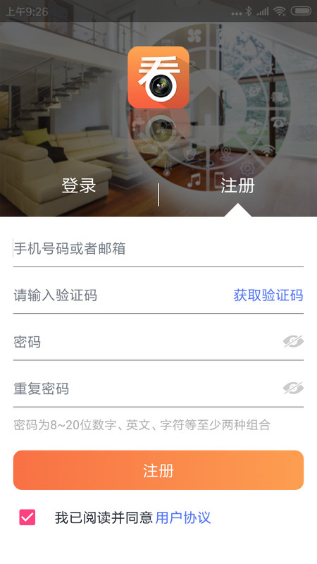 看护家监控摄像头app下载安装2017  v4.4.3图1