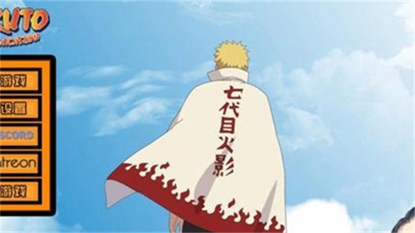 鸣人的假期4.0破解版