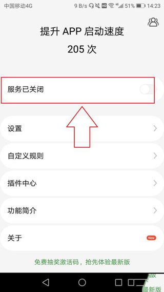 轻启动v2.24