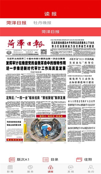 山河新闻下载