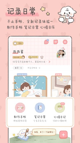 念念手帐  v2.4.7图1