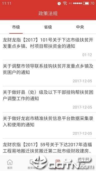 龙岩扶贫  v1.0.3图3
