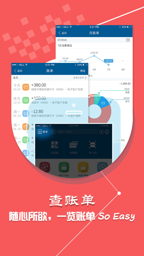 新开普智慧校园一卡通