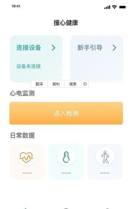 援心健康  v1.0.5图3