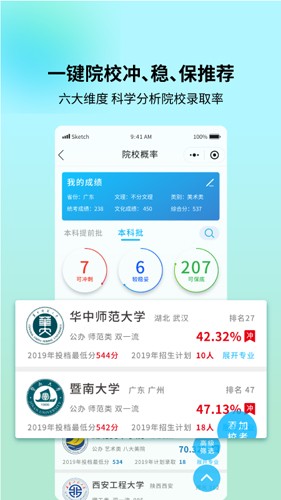 艺考志愿宝