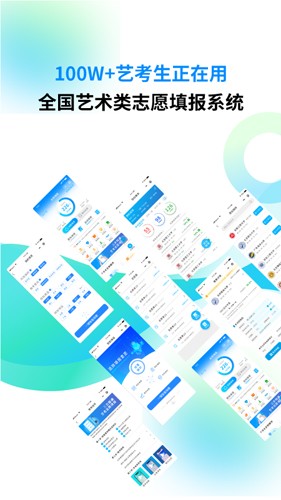 艺考志愿宝  v1.4.2图1