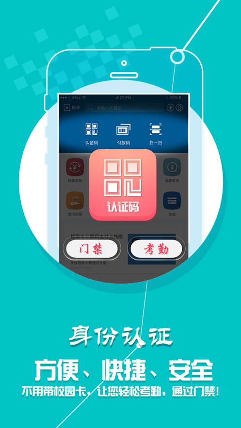 新开普智慧校园一卡通  v1.5.3图1