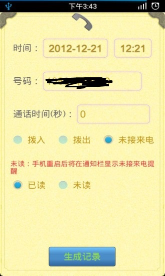 通话记录生成器IOS