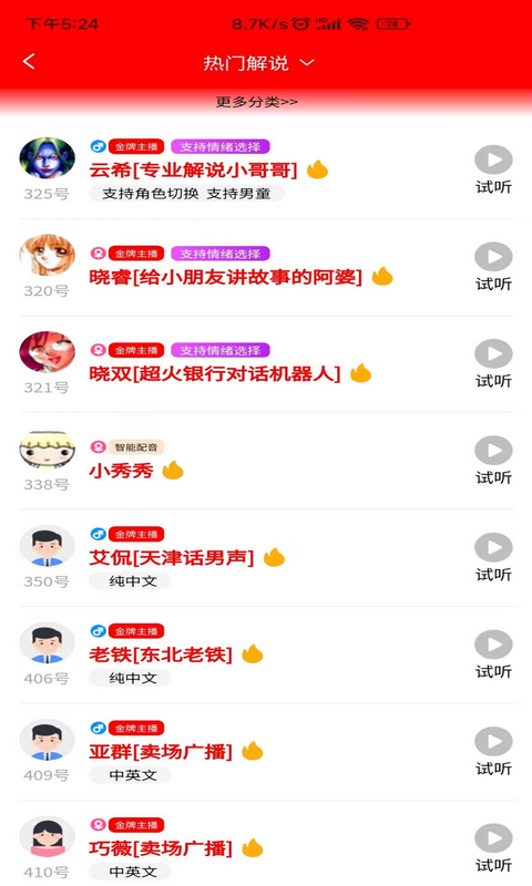 语音合成器2023  v1.0.1图1