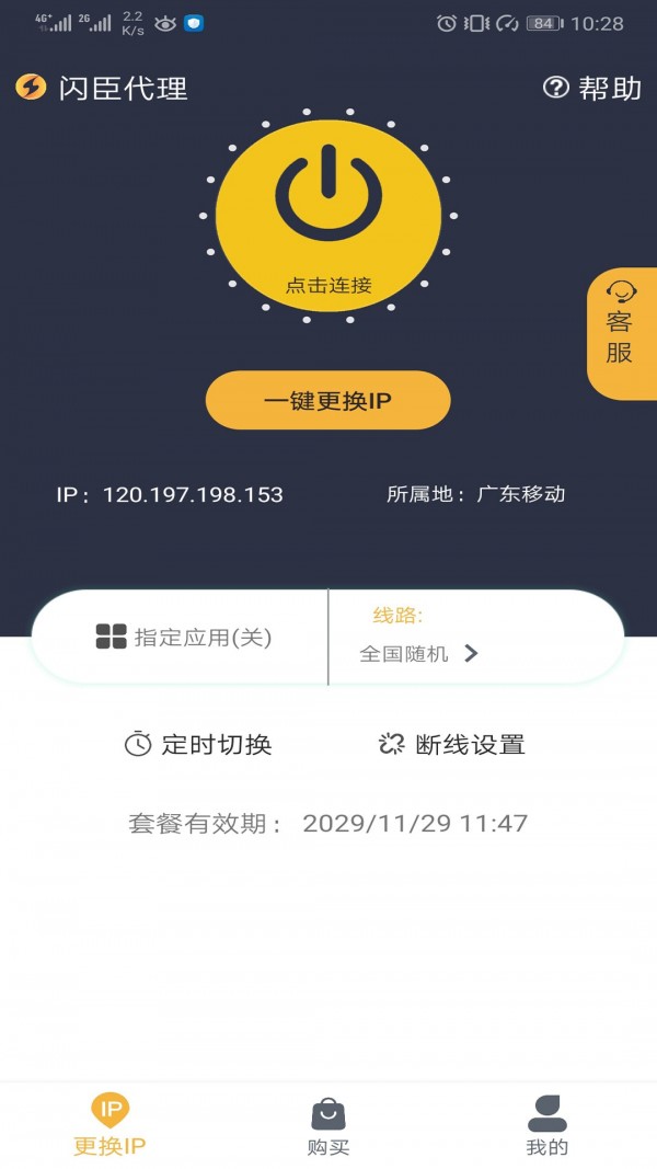 闪臣代理  v1.5.3.9图1