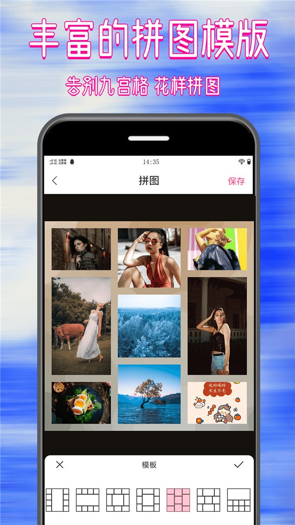拼图修图大师  v1.0图2