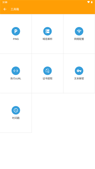 黄鸟抓包app下载3.3.6