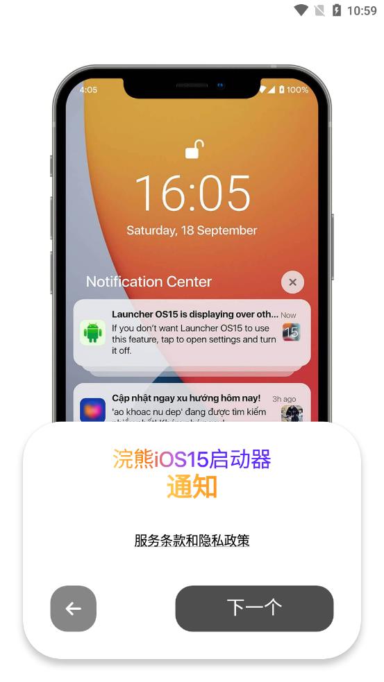 小浣熊ios15启动器破解版下载  v1.3图3