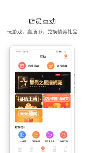 营养管家