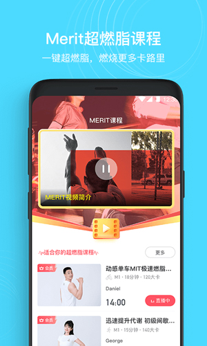 MERIT超燃脂  v3.0.0.5图1