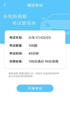 宝典多驾考  v1.2.11564图2