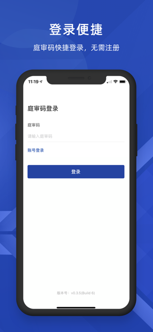山东法院云庭审APP下载  v1.1.6图3