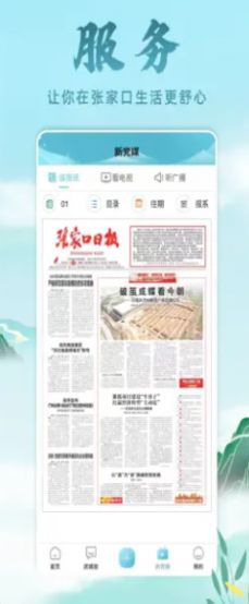 河山新闻  v0.2.6图3