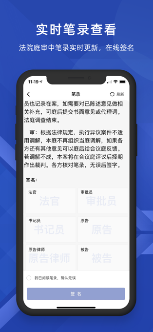 山东法院云庭审APP下载  v1.1.6图1