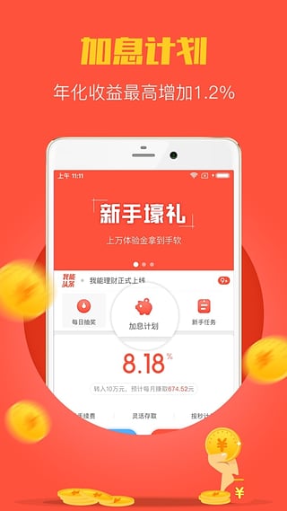 我能理财
