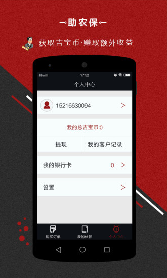 吉客保客户端