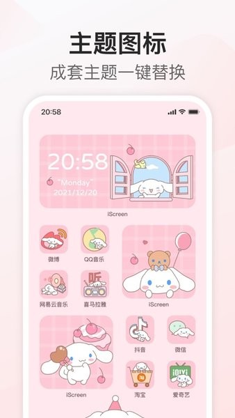 我的桌面iScreen  v1.7.5图1