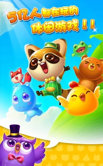 开心消消乐辅助器  vv1.59.00图3