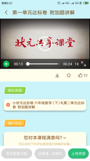 八年级上册语文状元大课堂书电子版2022  v3.0.6图1