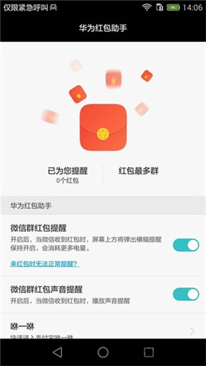 华为红包提醒下载安装华为红包助手