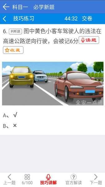 全安一点通
