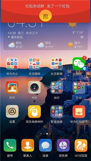 华为红包提醒下载安装华为红包助手  v10.1.0.303图2