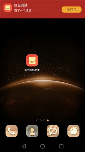 华为红包提醒下载安装华为红包助手  v10.1.0.303图3